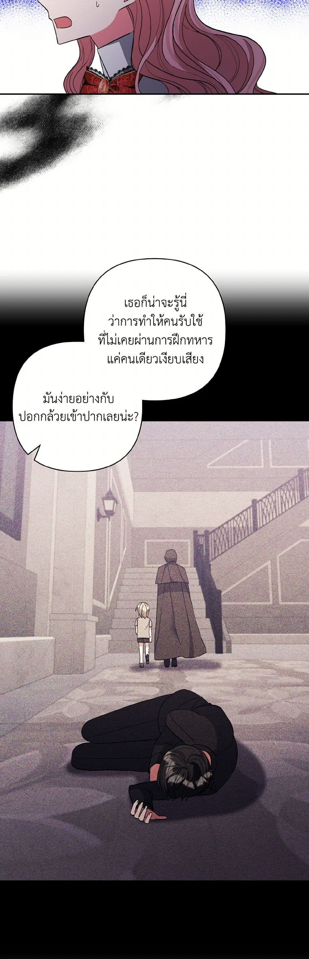 I Adopted the Male Lead page 5