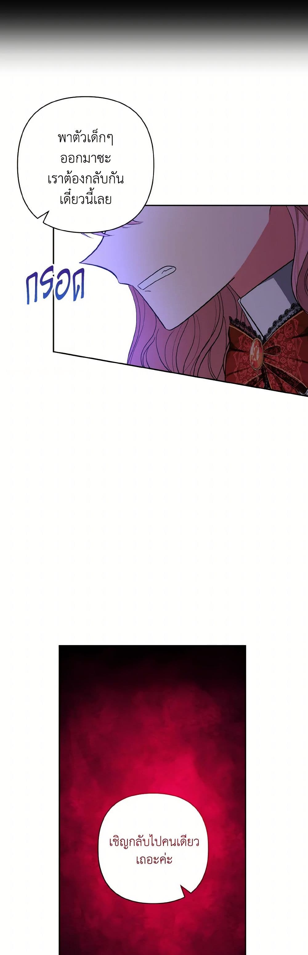 I Adopted the Male Lead page 6