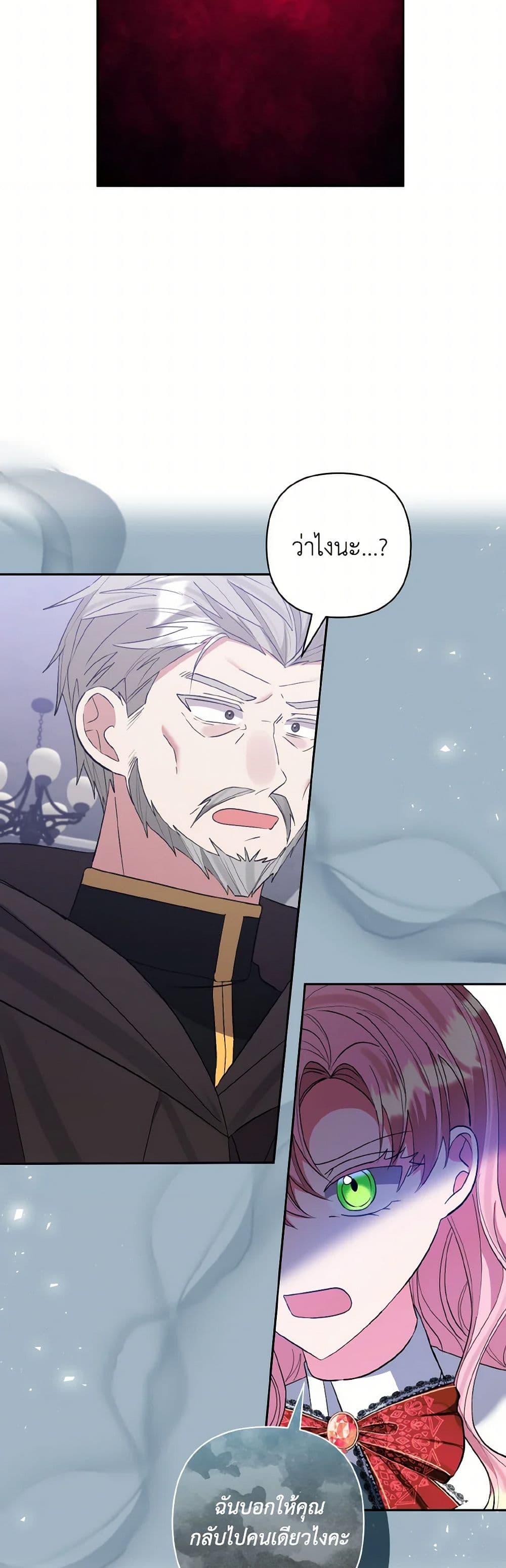 I Adopted the Male Lead page 7
