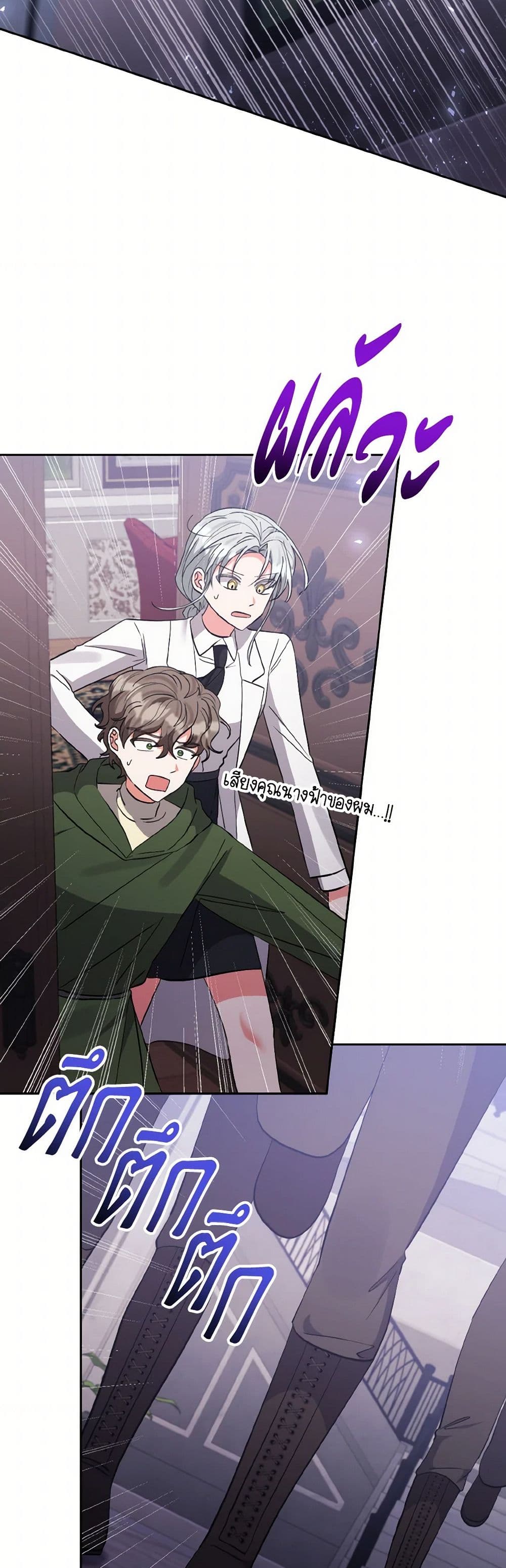 I Adopted the Male Lead page 11