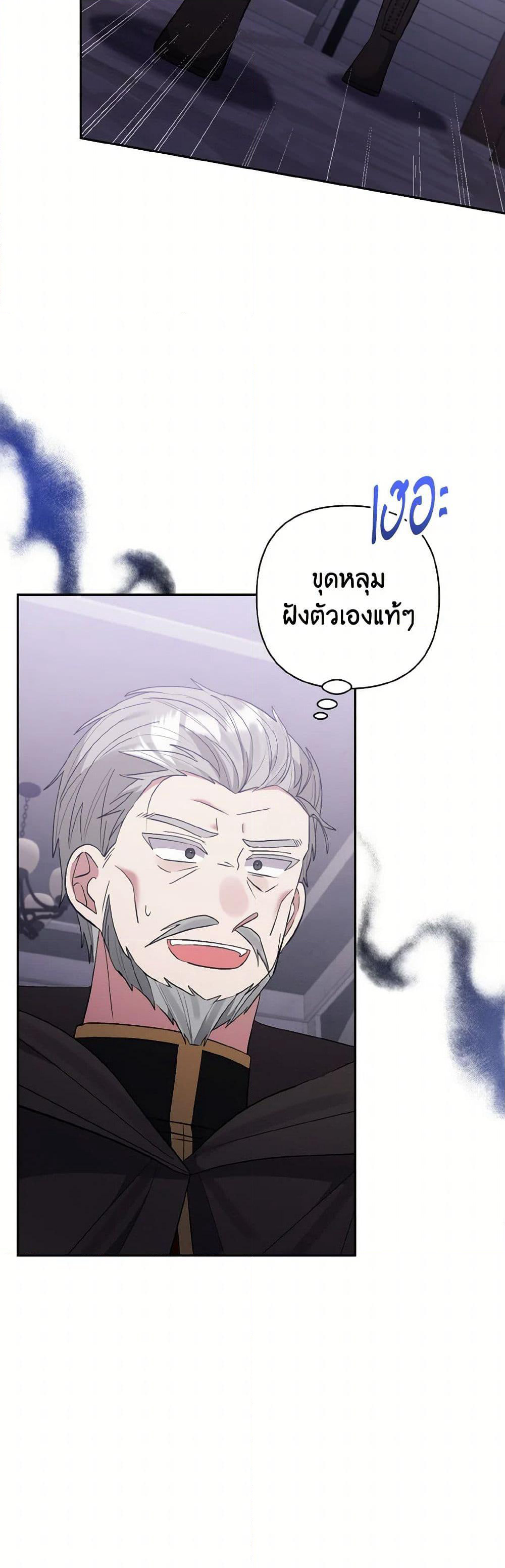 I Adopted the Male Lead page 12