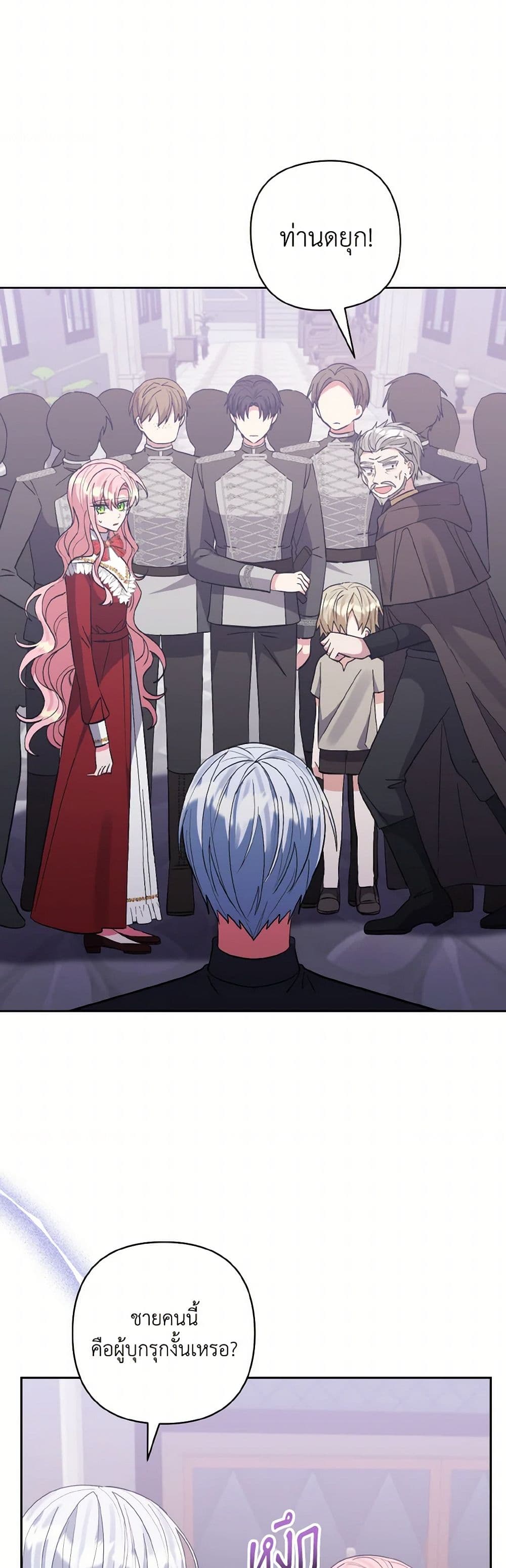 I Adopted the Male Lead page 14