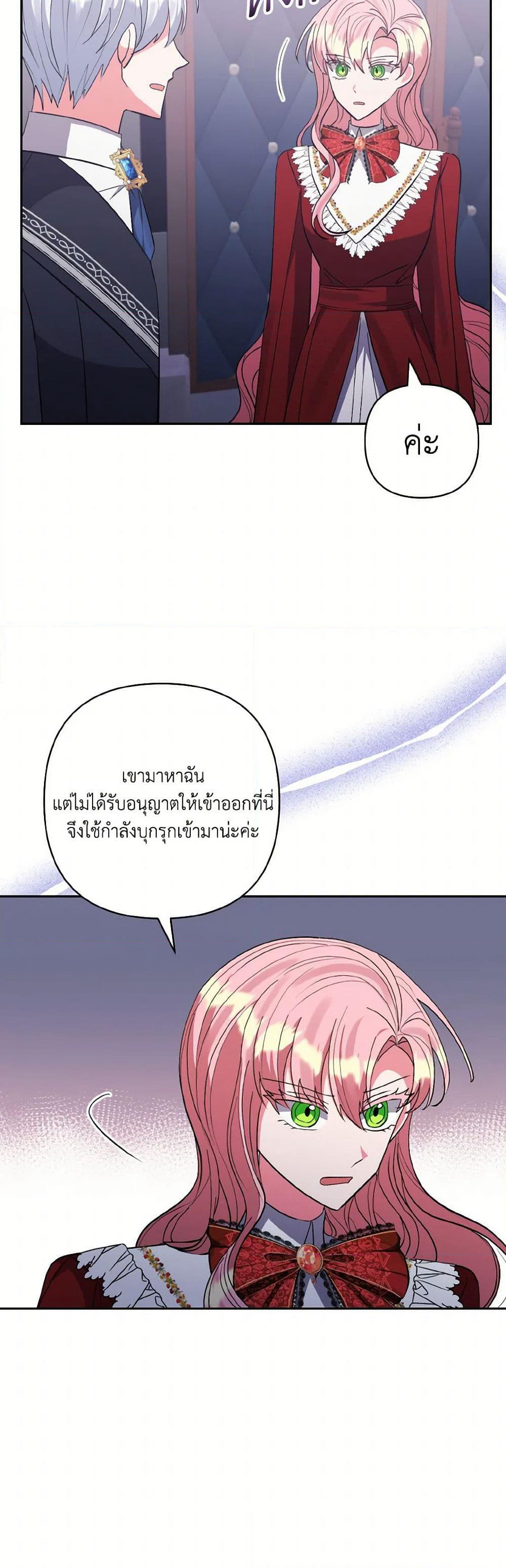 I Adopted the Male Lead page 15