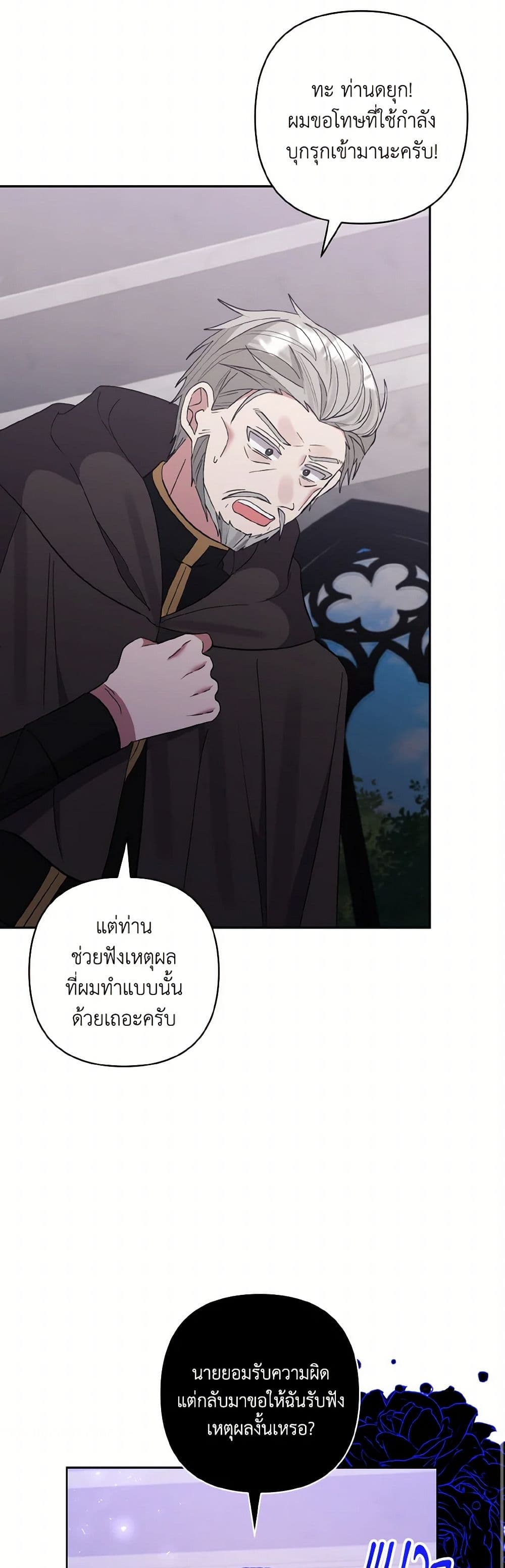 I Adopted the Male Lead page 16