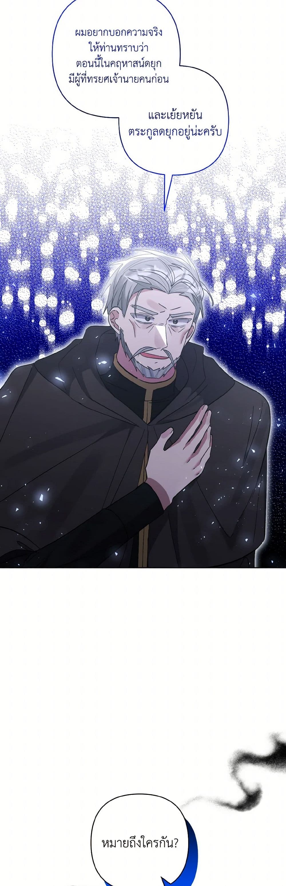 I Adopted the Male Lead page 18