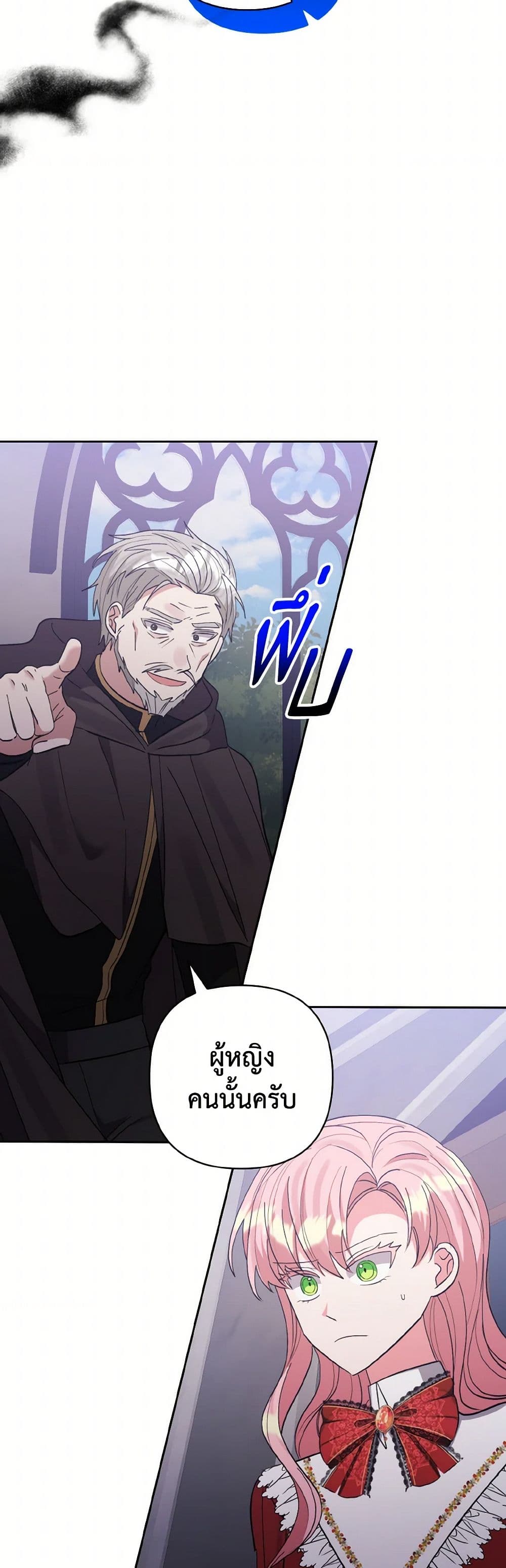 I Adopted the Male Lead page 19