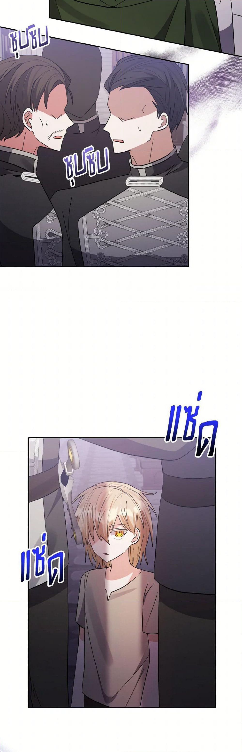 I Adopted the Male Lead page 22