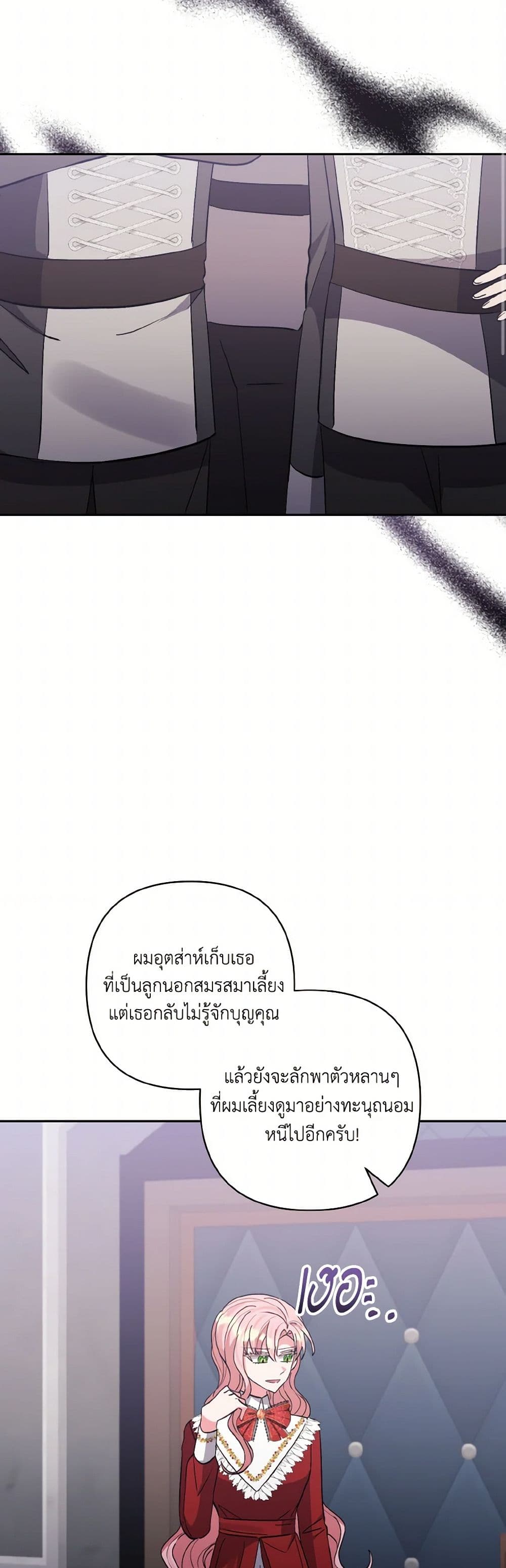 I Adopted the Male Lead page 24