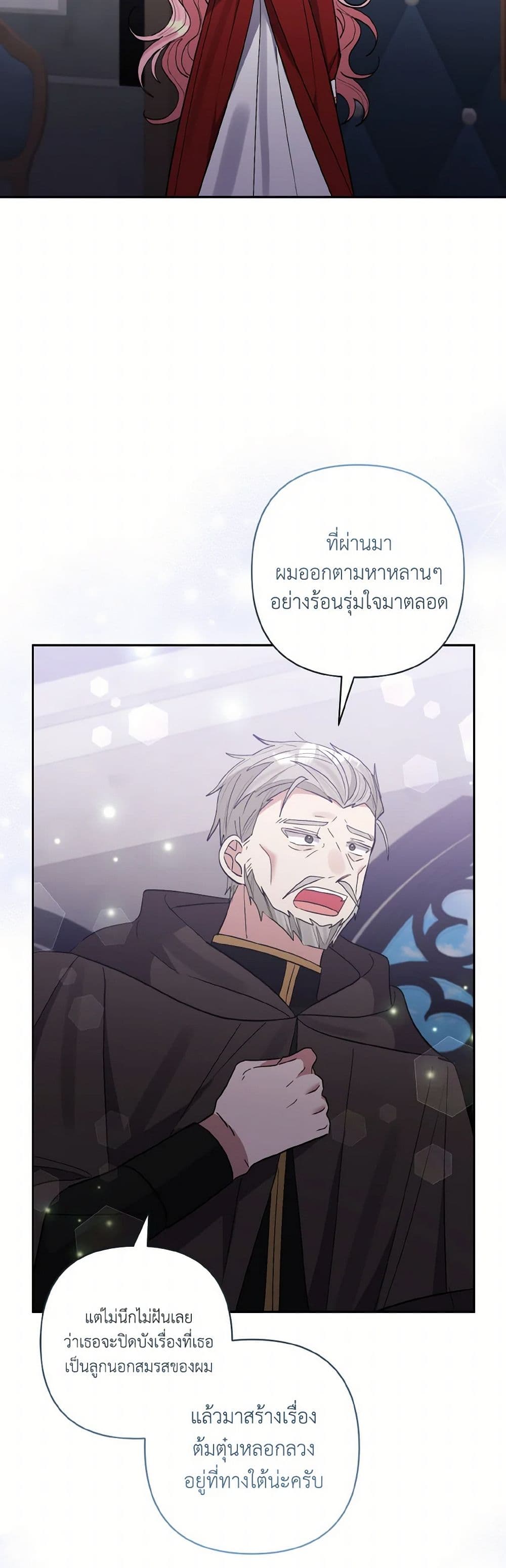 I Adopted the Male Lead page 25