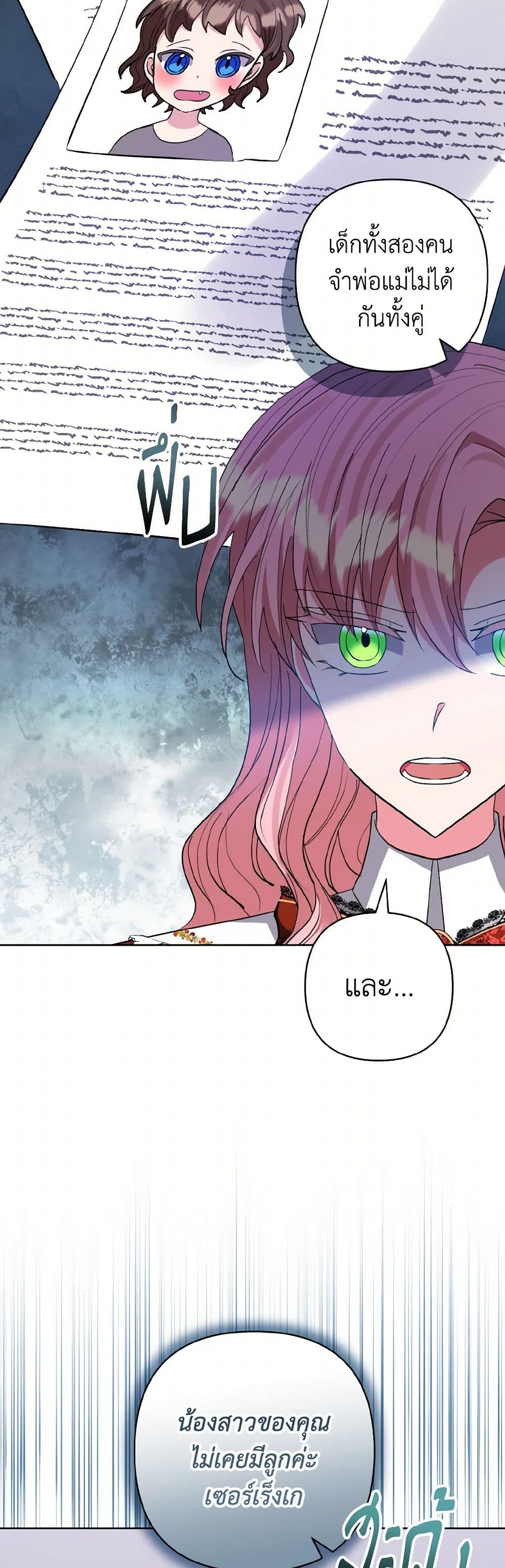 I Adopted the Male Lead page 29