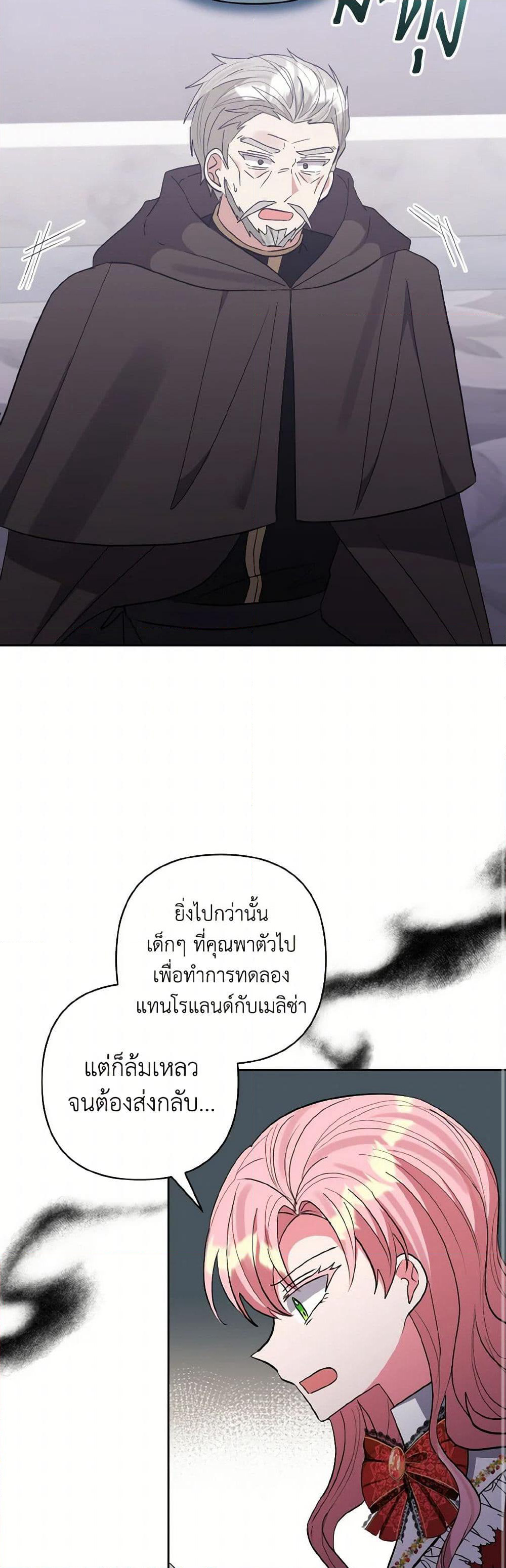 I Adopted the Male Lead page 30