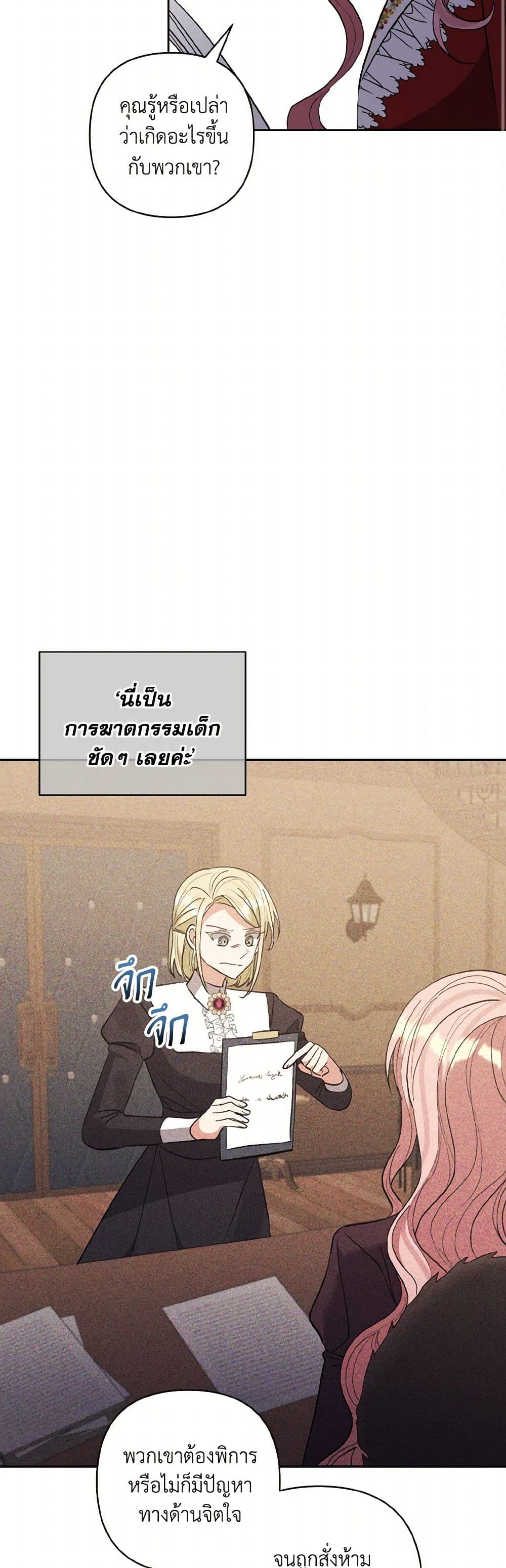 I Adopted the Male Lead page 31