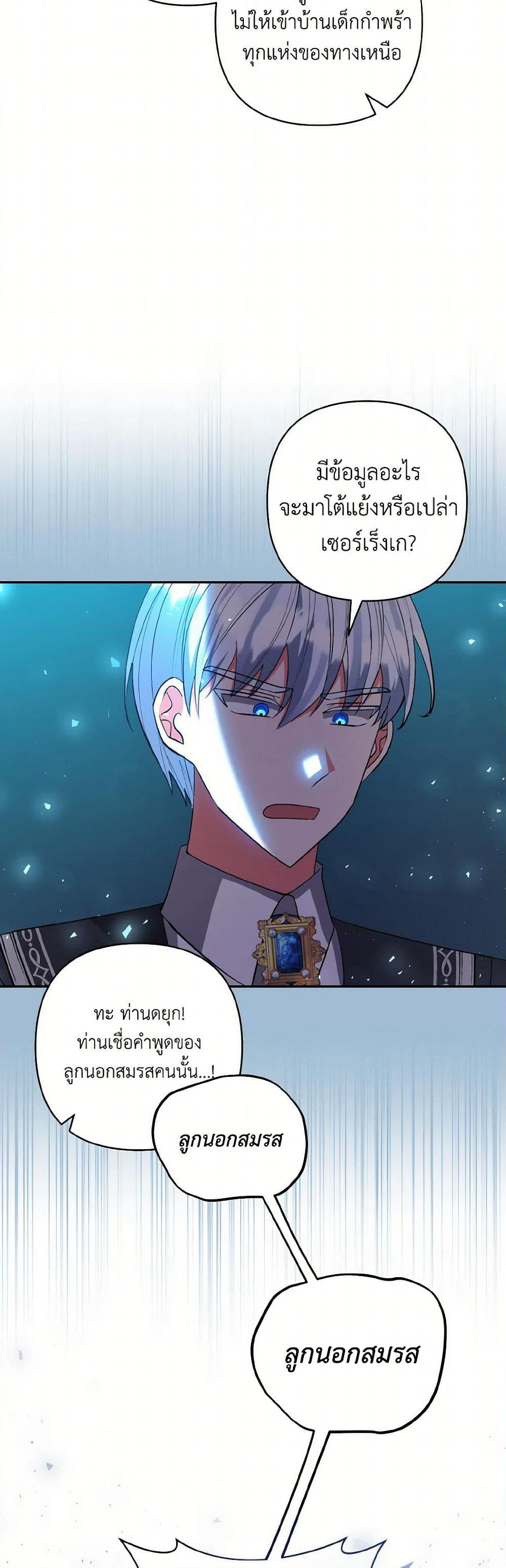 I Adopted the Male Lead page 32
