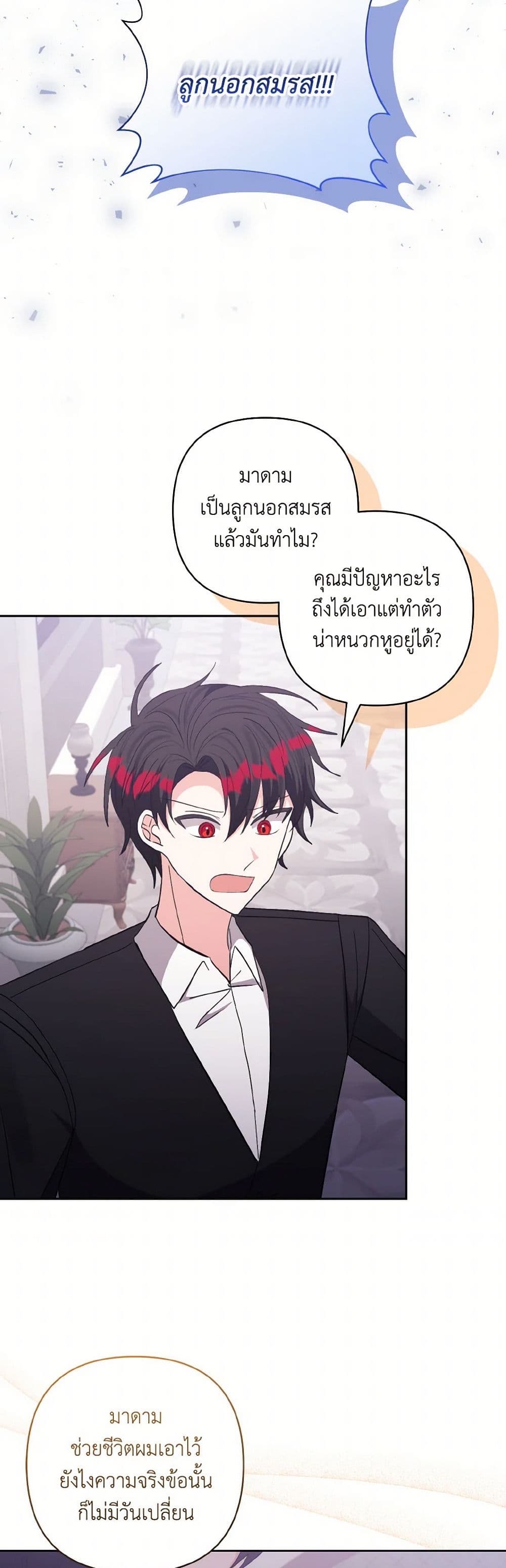 I Adopted the Male Lead page 33
