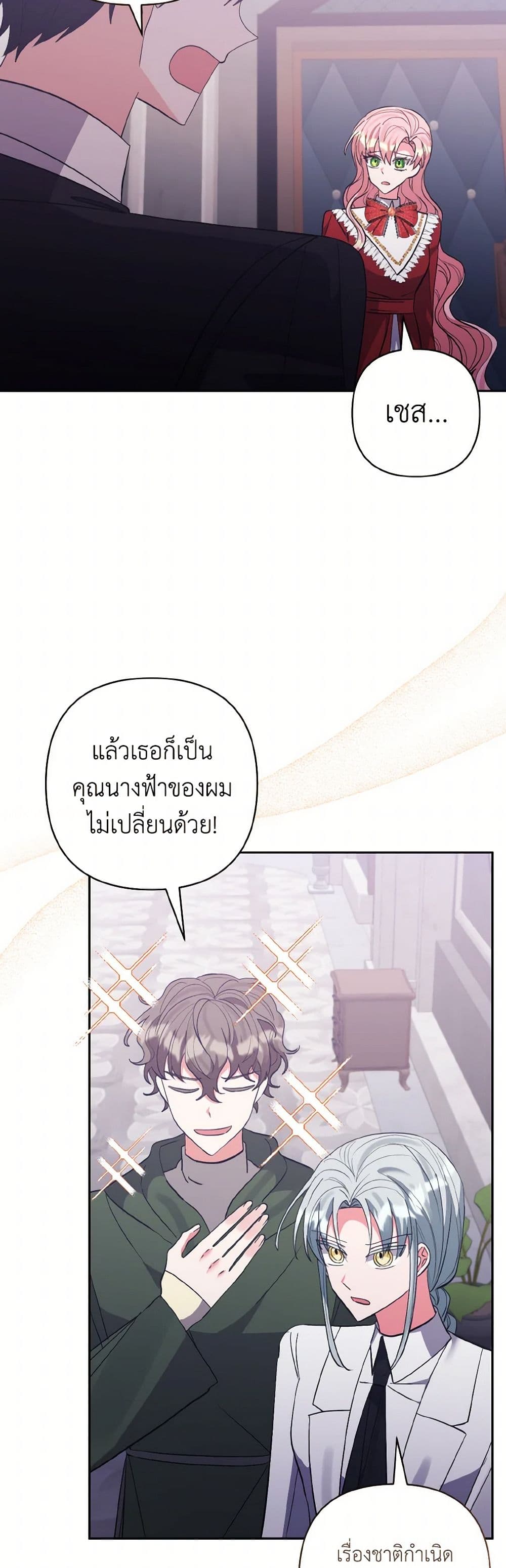 I Adopted the Male Lead page 34