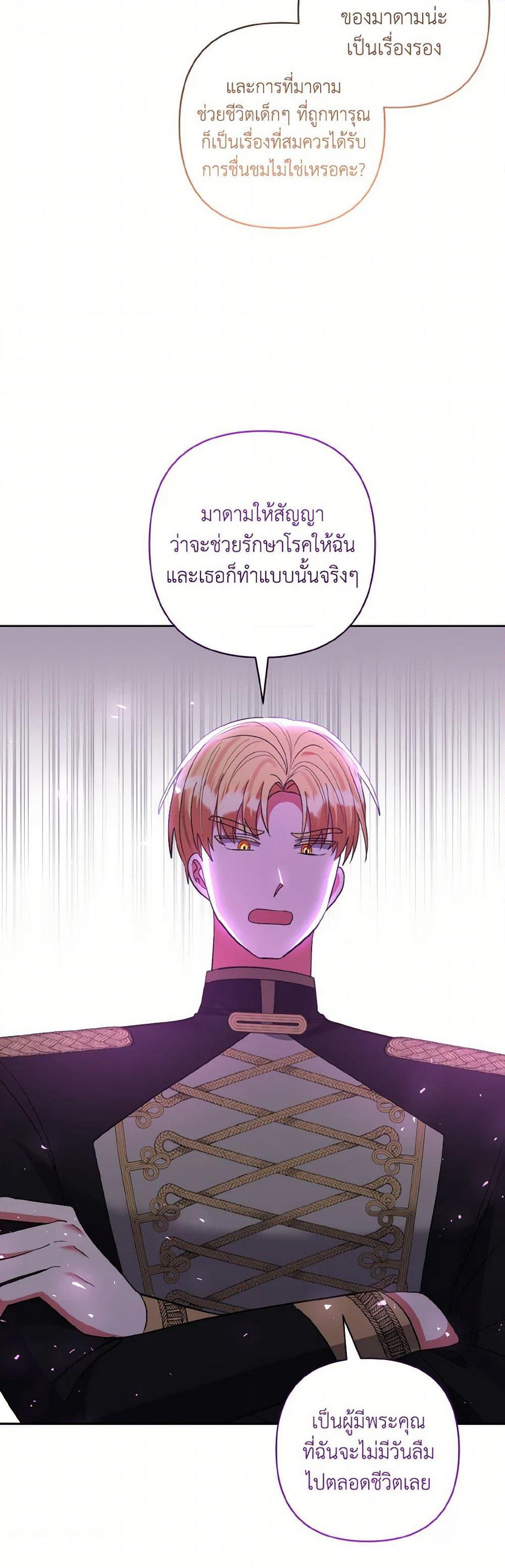 I Adopted the Male Lead page 35