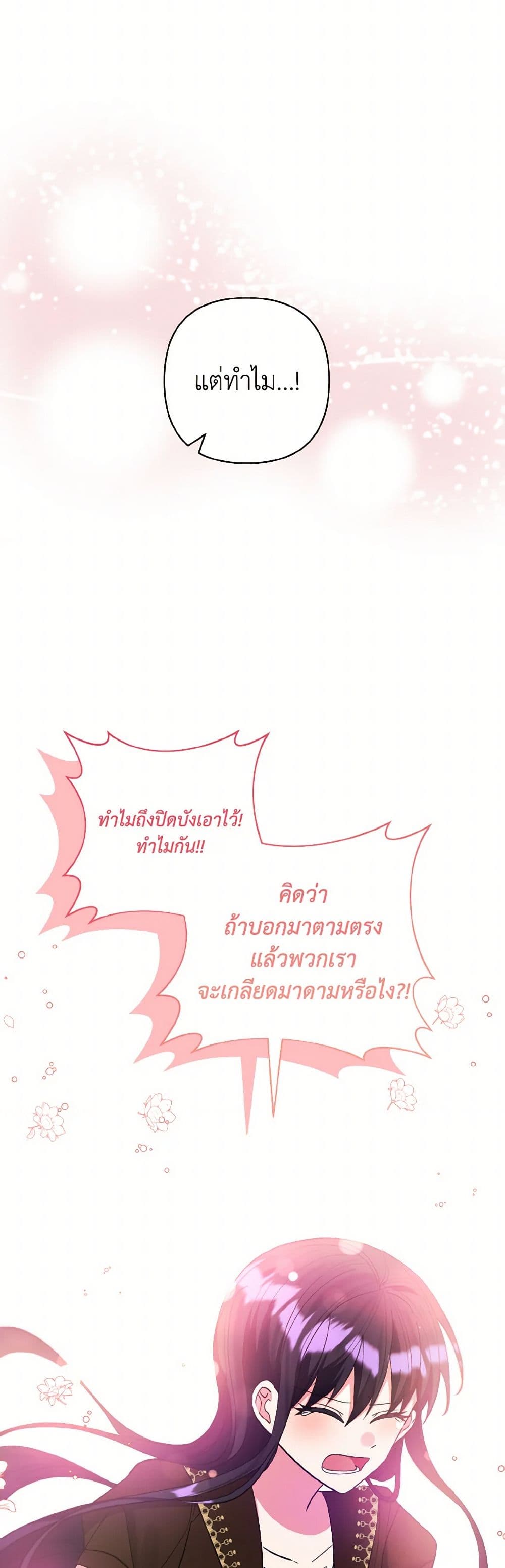 I Adopted the Male Lead page 36