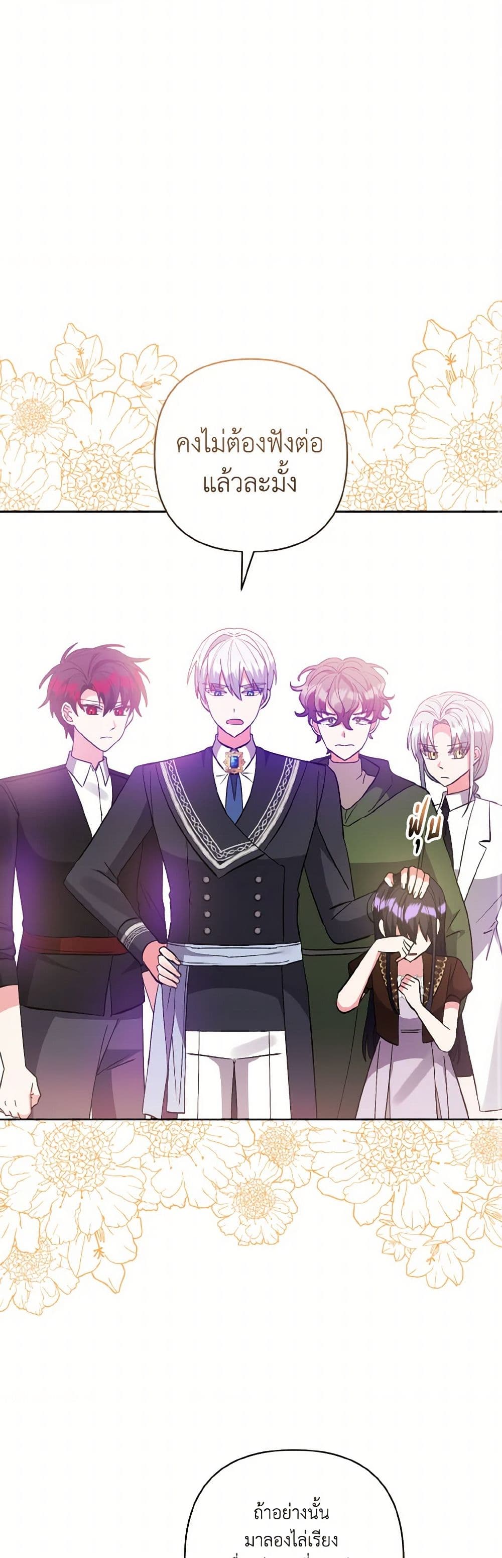 I Adopted the Male Lead page 38