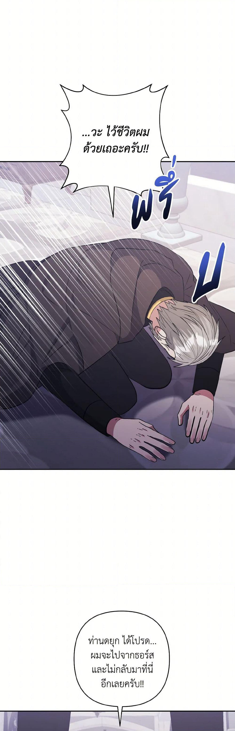 I Adopted the Male Lead page 42