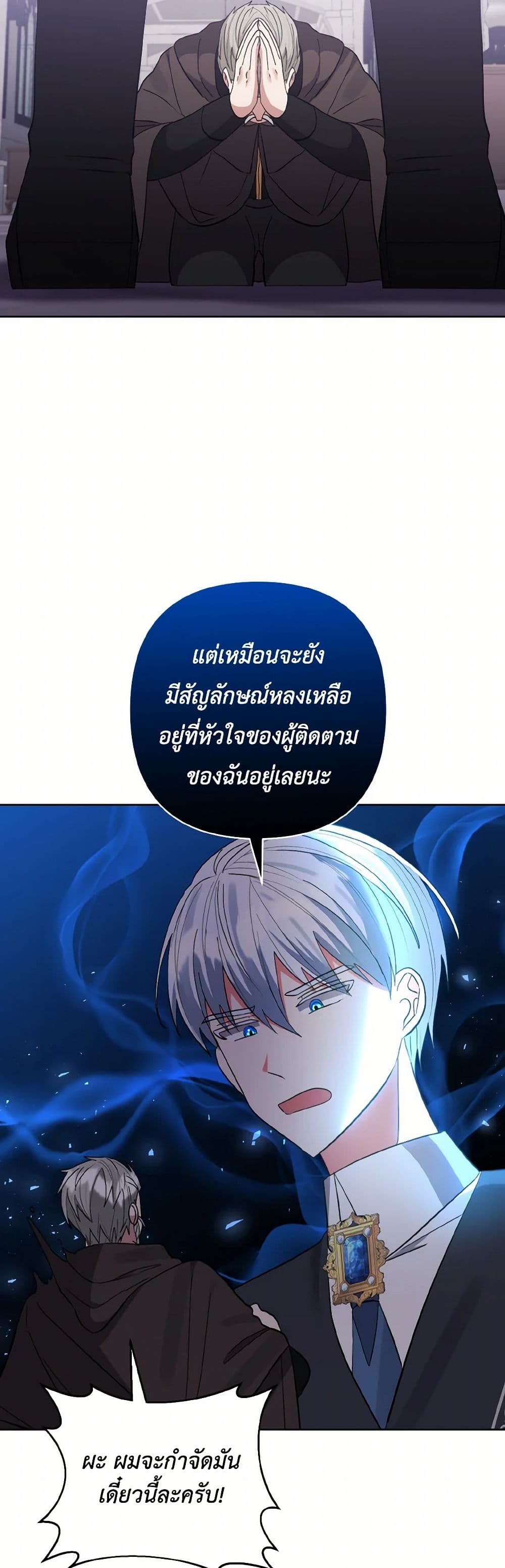I Adopted the Male Lead page 43