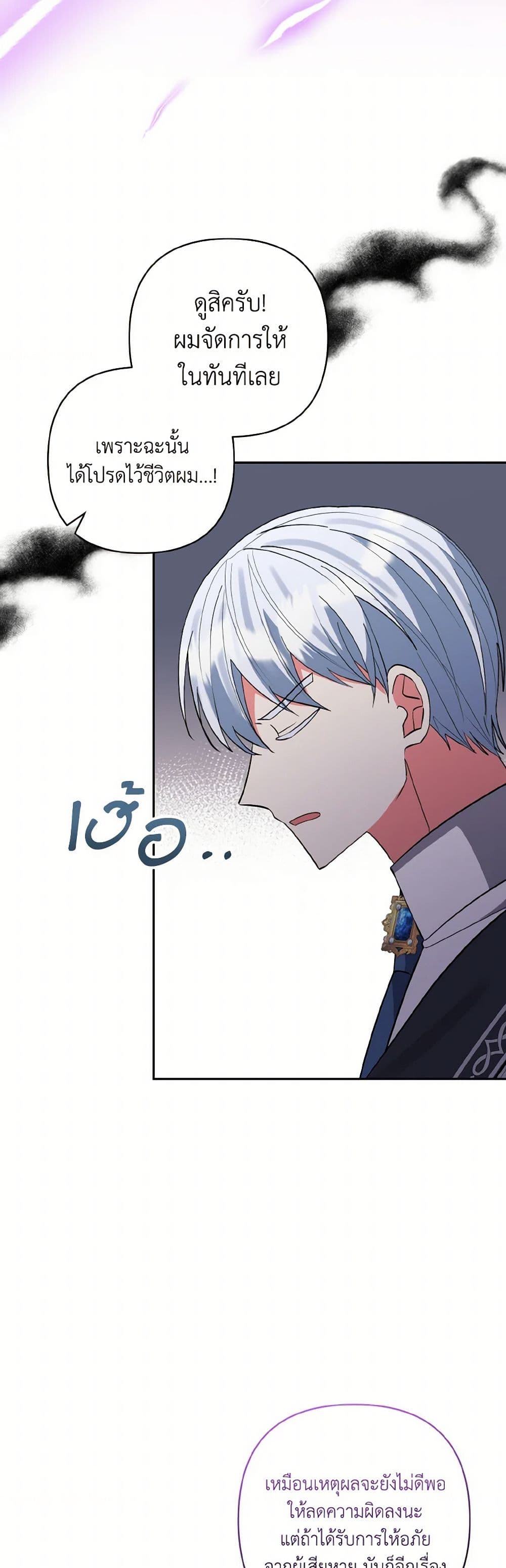 I Adopted the Male Lead page 46