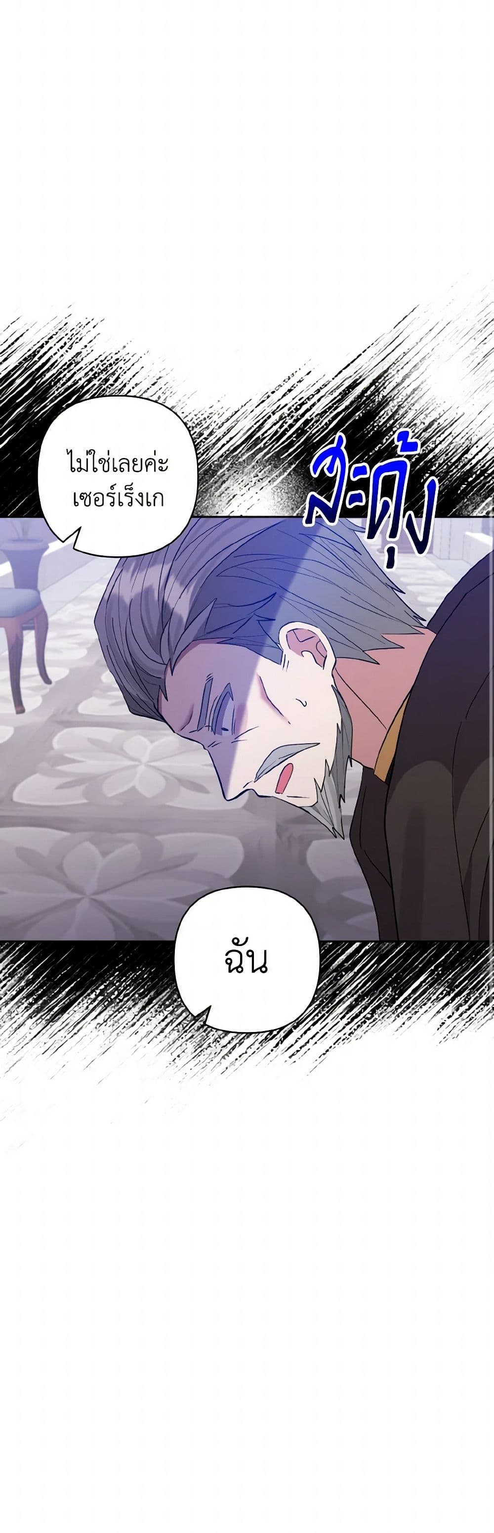 I Adopted the Male Lead page 50