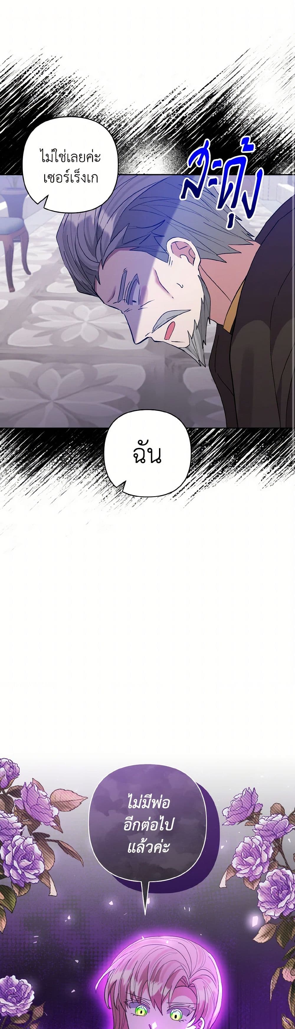 I Adopted the Male Lead page 2