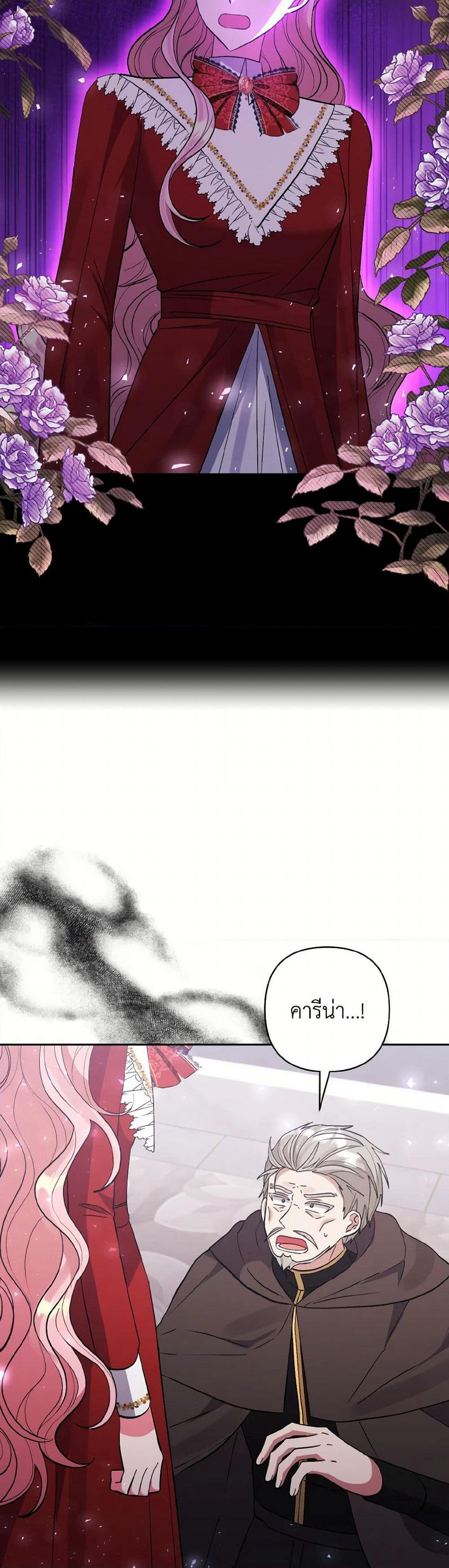 I Adopted the Male Lead page 3