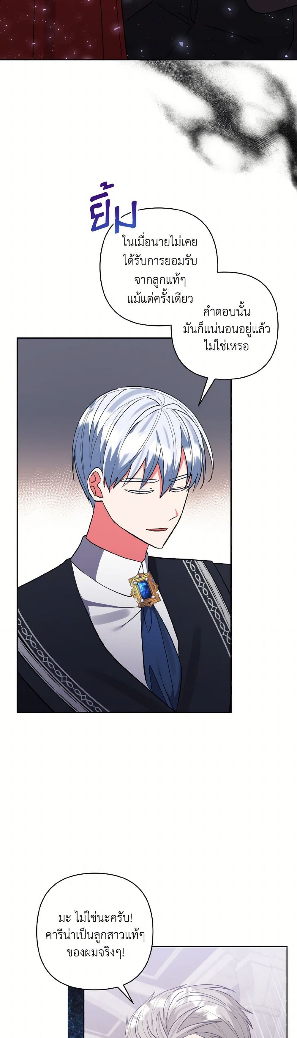 I Adopted the Male Lead page 4