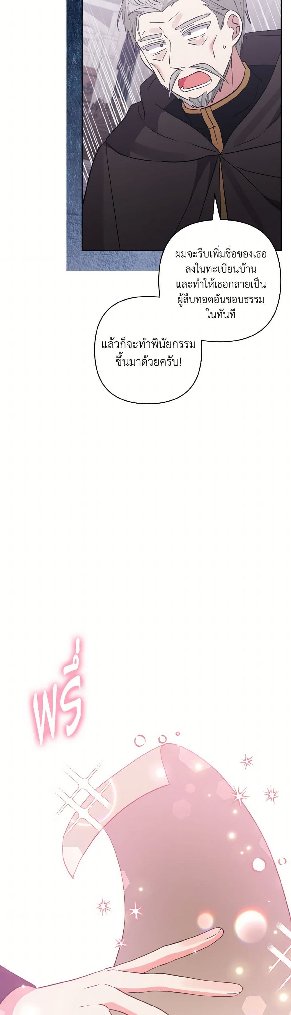 I Adopted the Male Lead page 5