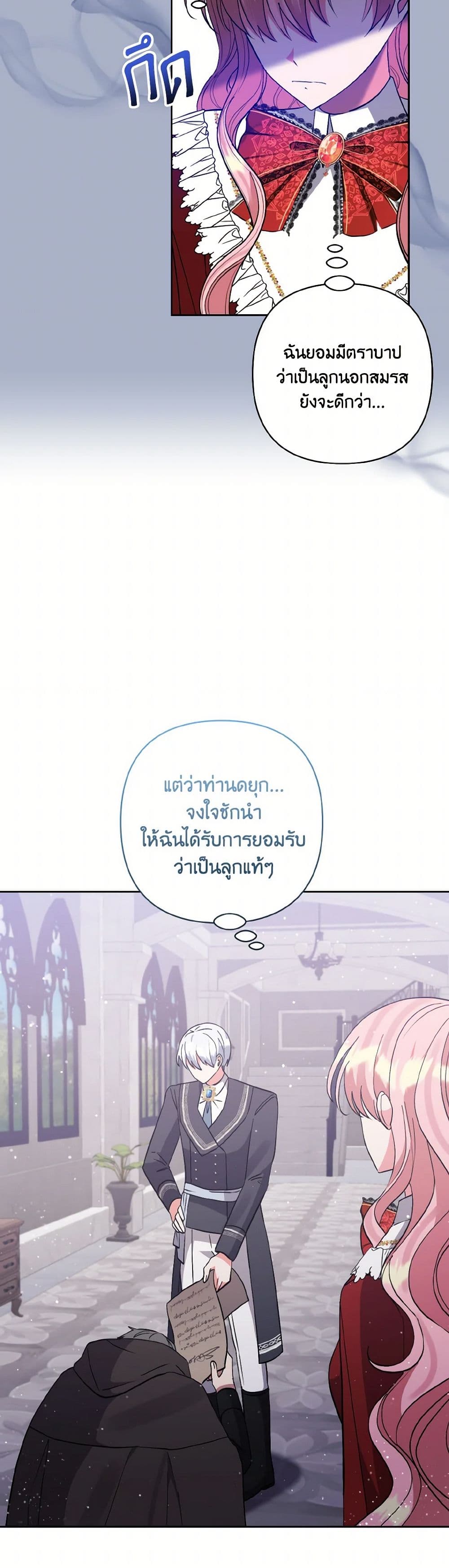 I Adopted the Male Lead page 7