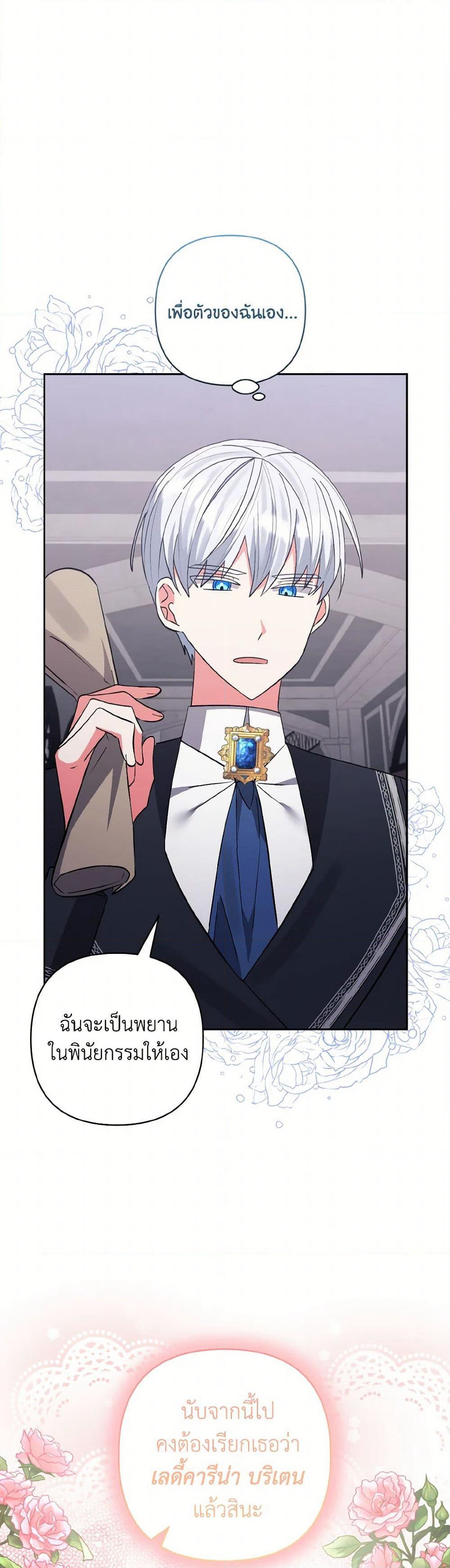 I Adopted the Male Lead page 8