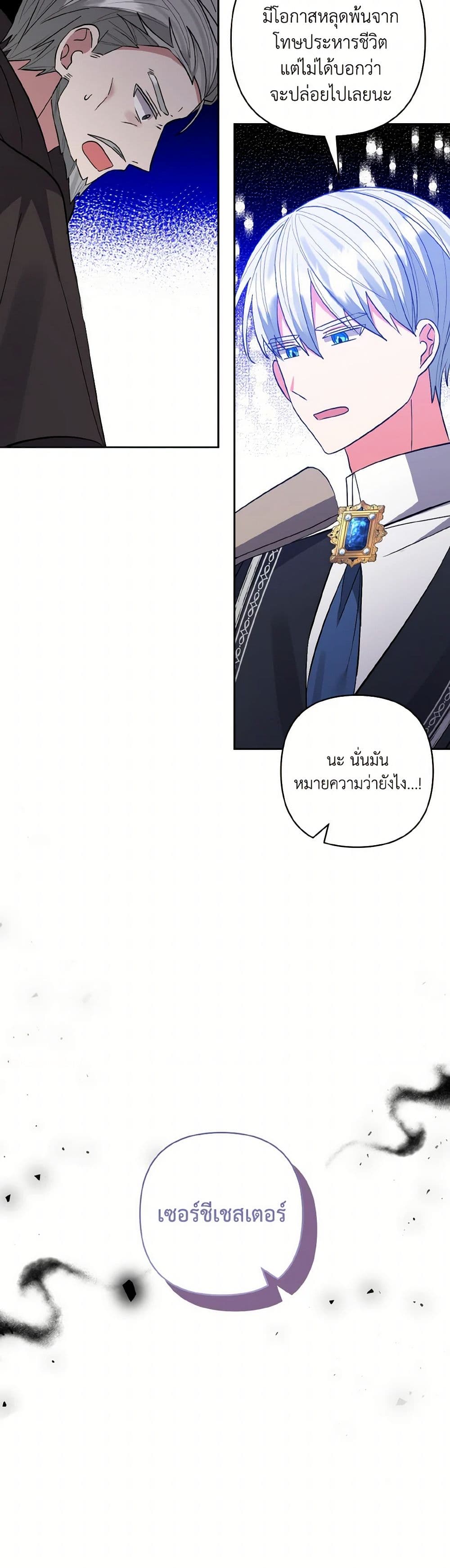 I Adopted the Male Lead page 10