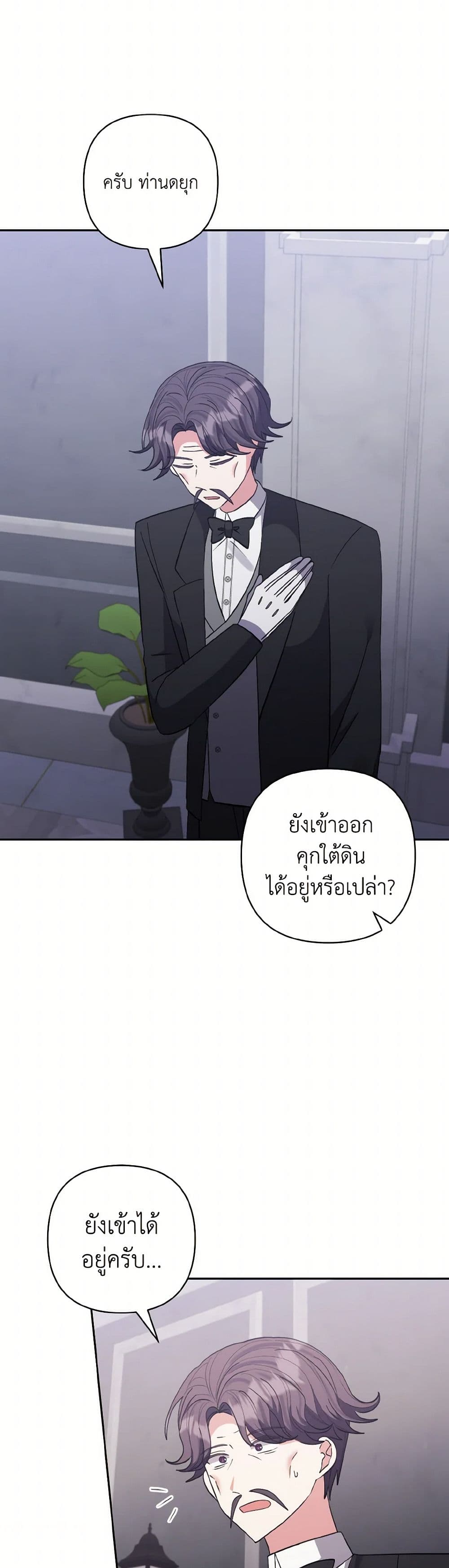 I Adopted the Male Lead page 11