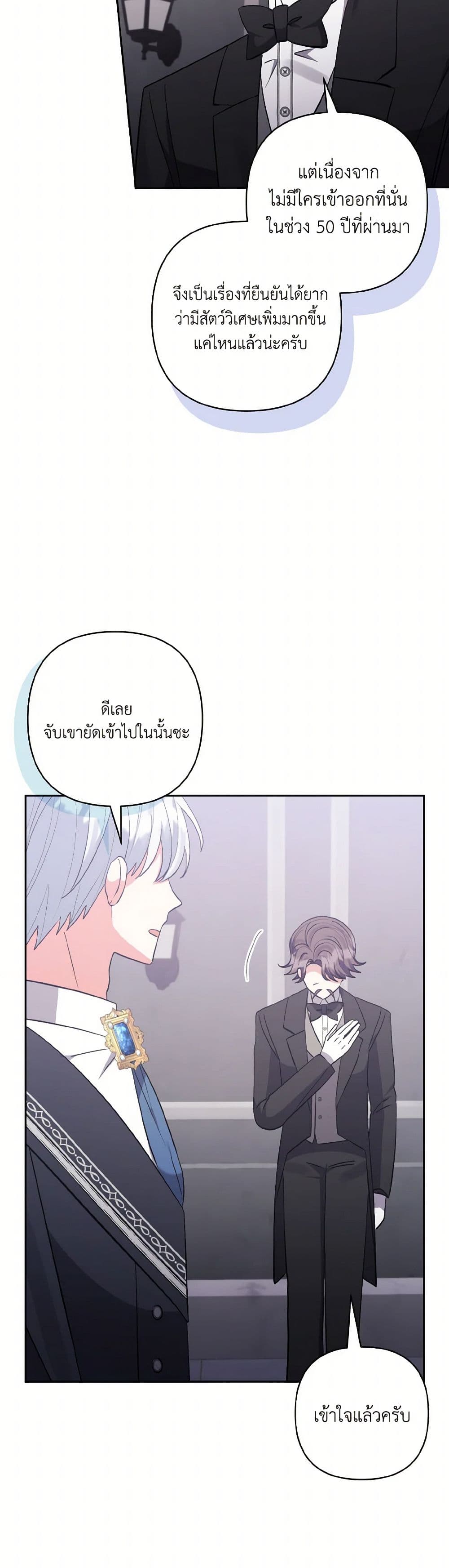 I Adopted the Male Lead page 12