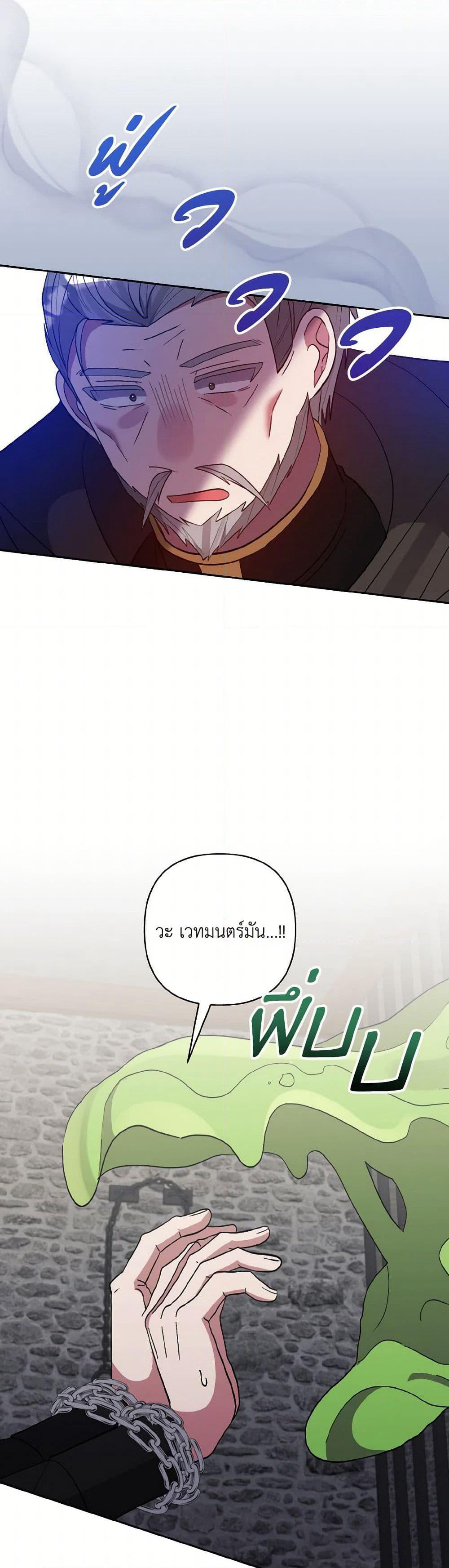 I Adopted the Male Lead page 23