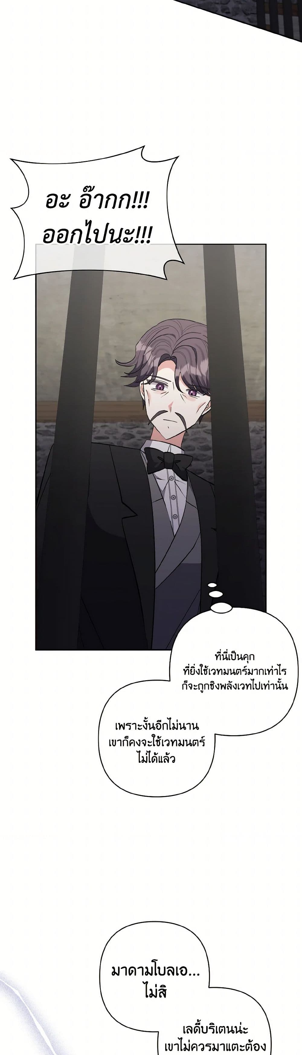 I Adopted the Male Lead page 24