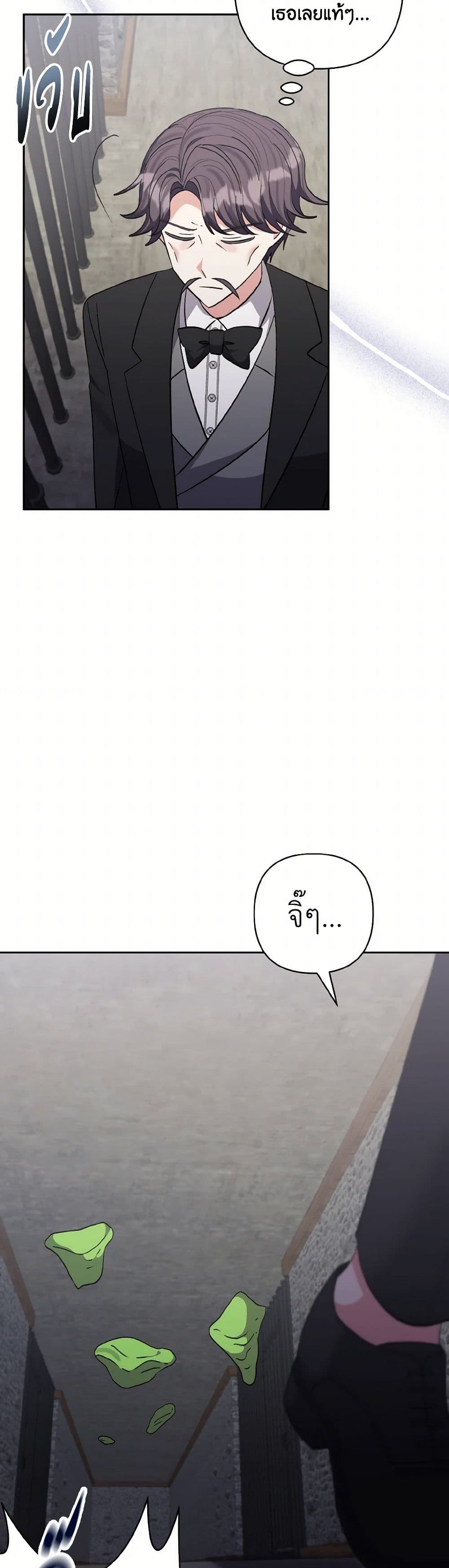 I Adopted the Male Lead page 25