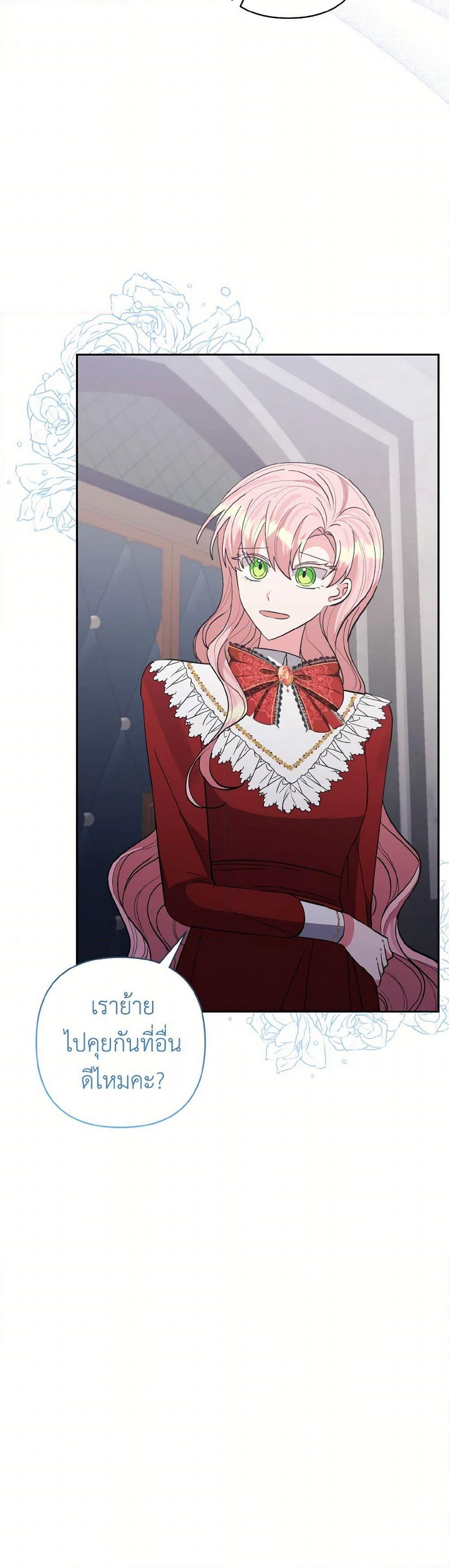 I Adopted the Male Lead page 28