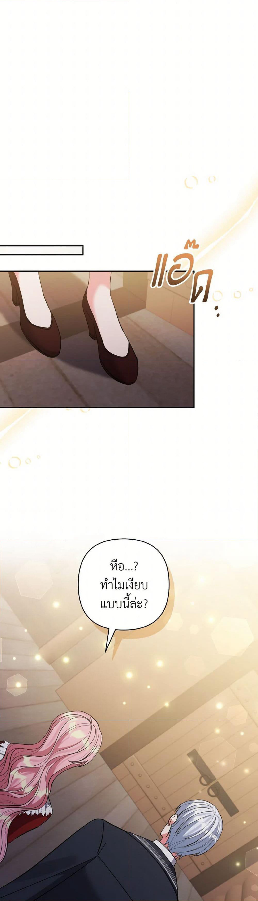 I Adopted the Male Lead page 29