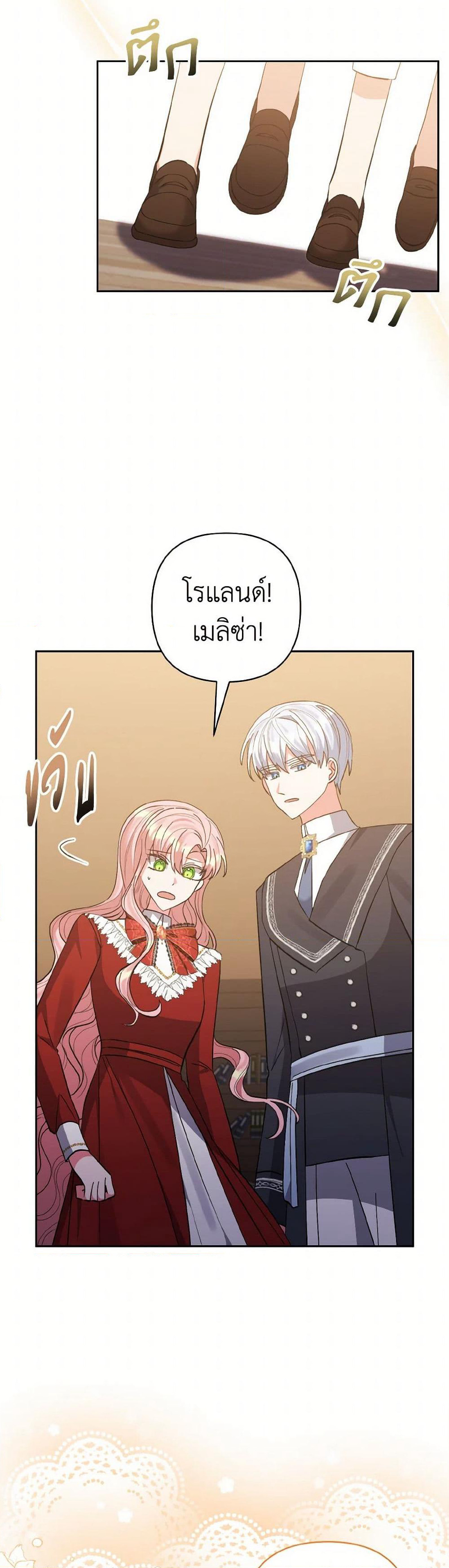 I Adopted the Male Lead page 31