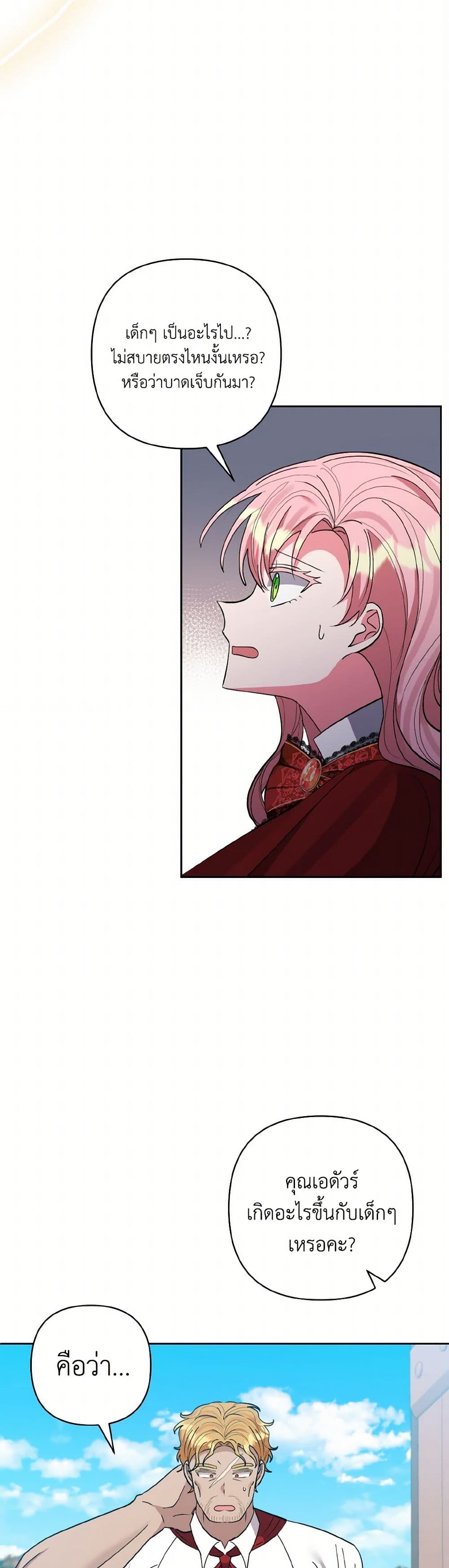 I Adopted the Male Lead page 33