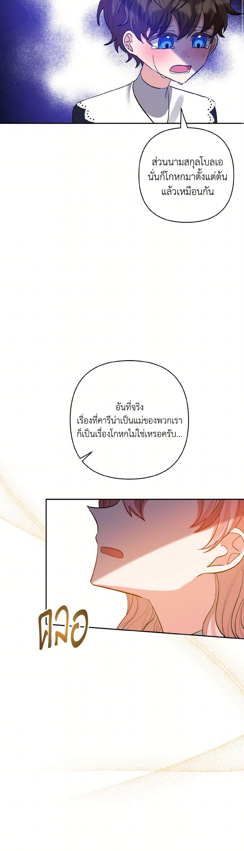 I Adopted the Male Lead page 39