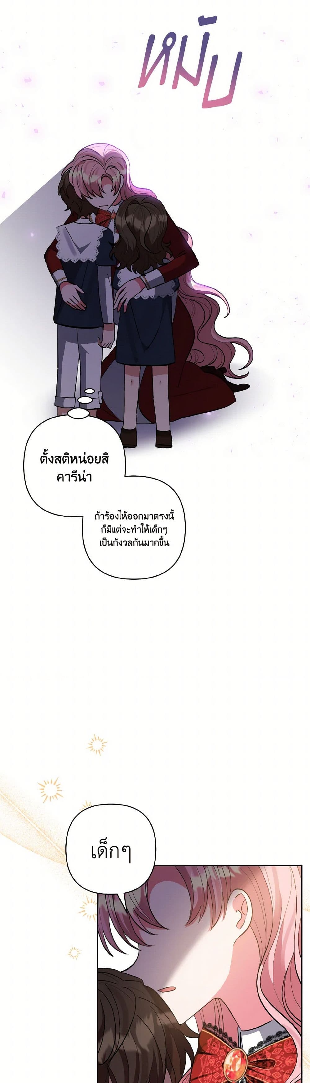 I Adopted the Male Lead page 40