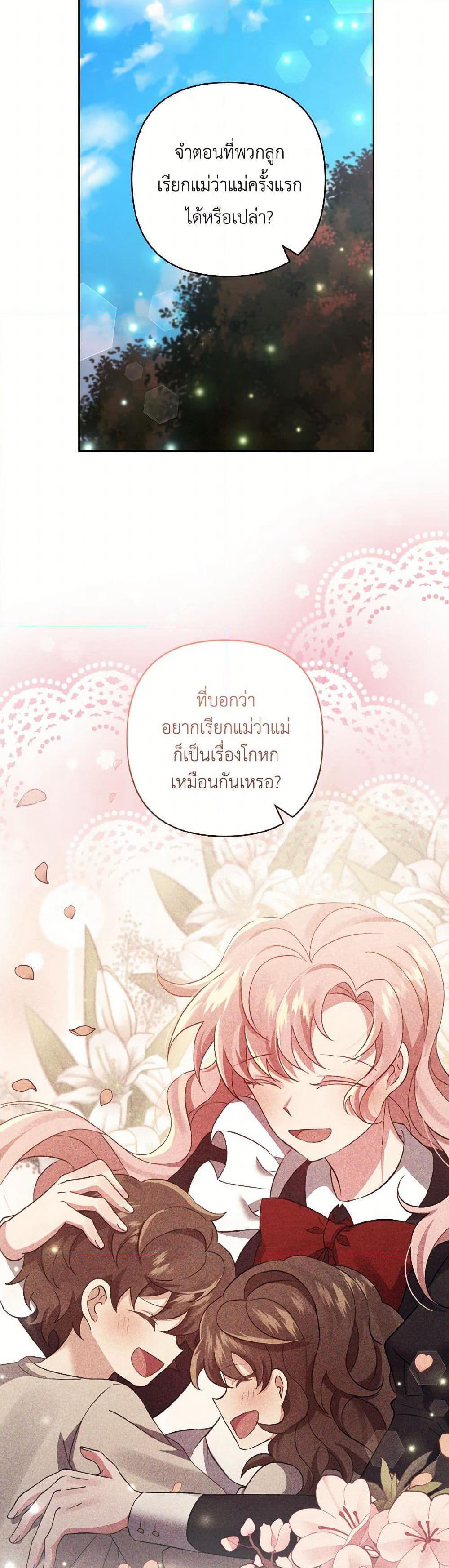 I Adopted the Male Lead page 42