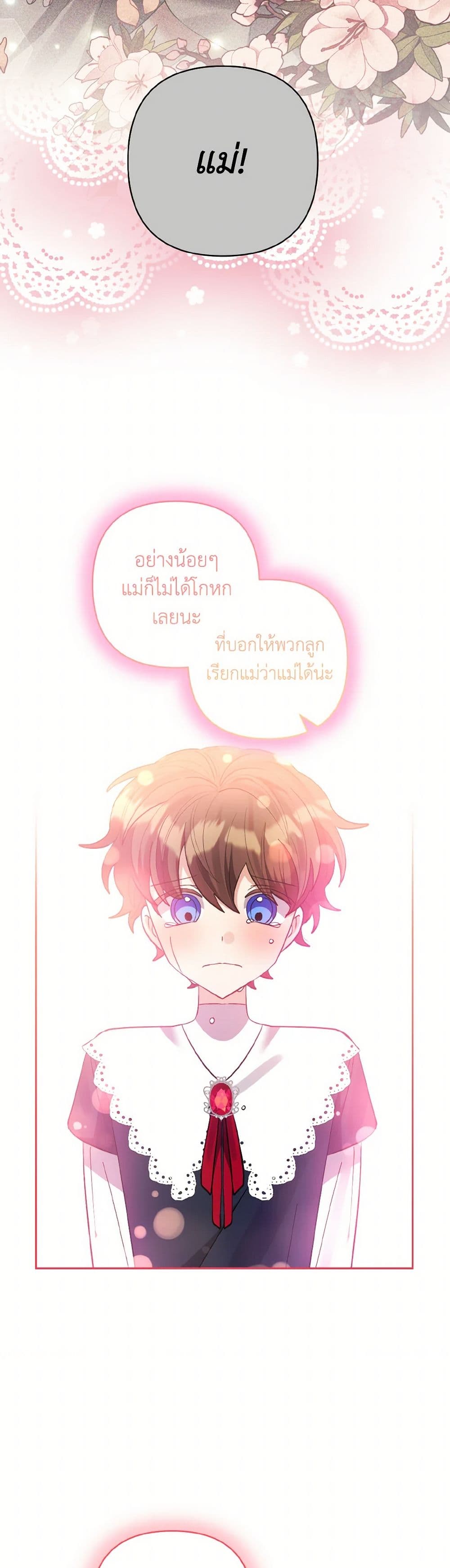 I Adopted the Male Lead page 43