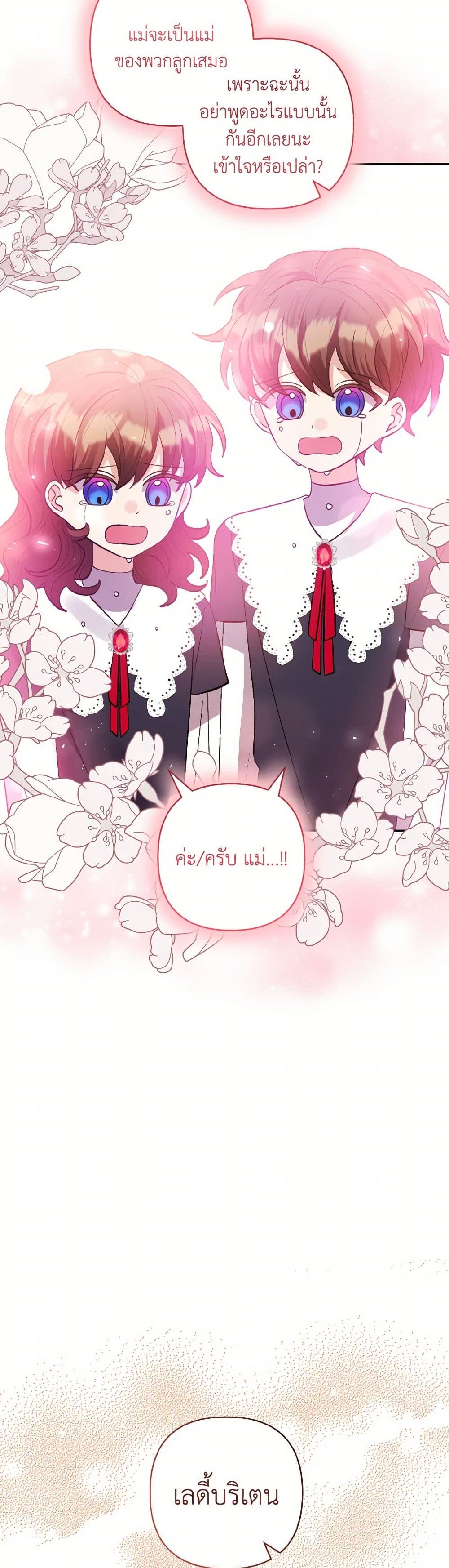I Adopted the Male Lead page 44