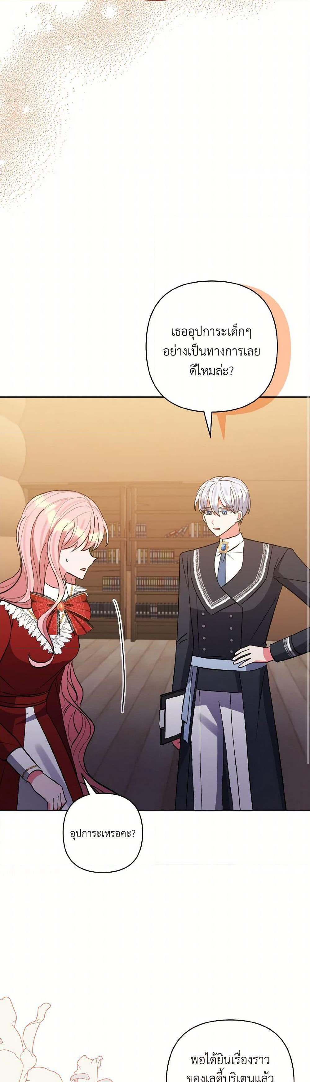 I Adopted the Male Lead page 45