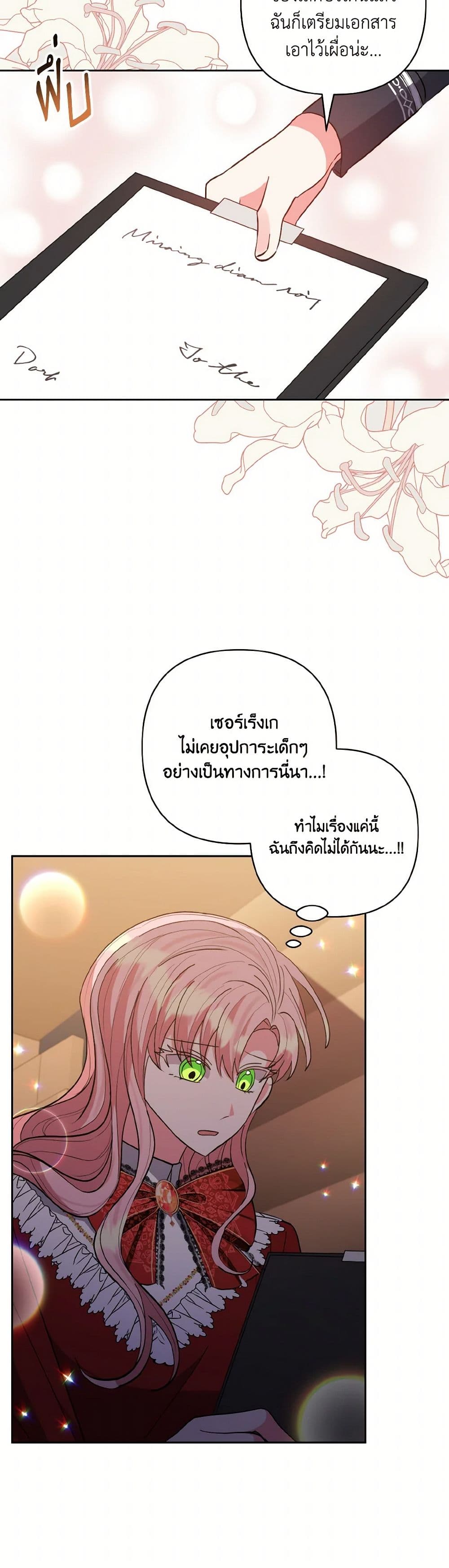I Adopted the Male Lead page 46