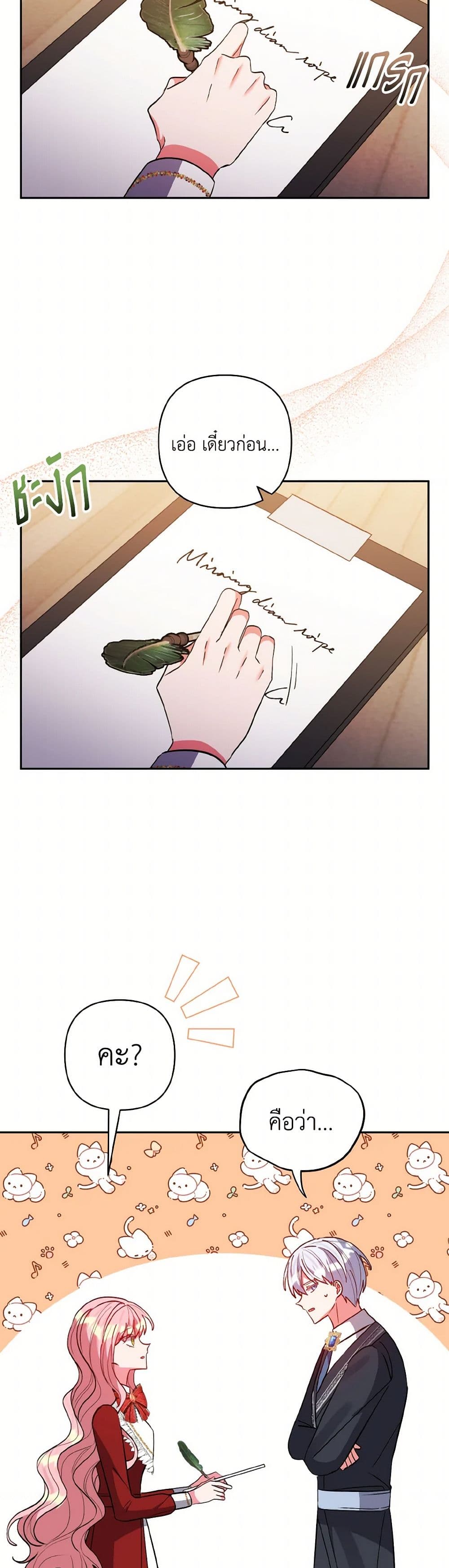 I Adopted the Male Lead page 48